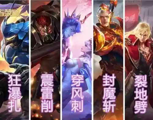 王者阵容搭配铠甲插图