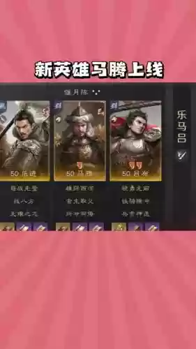 马腾阵容搭配_1插图