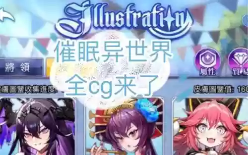 异世界催眠阵容搭配插图