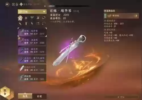 逆水寒神州奇侠装备好吗插图