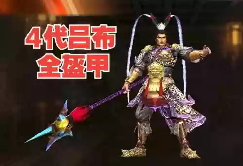 三国群雄传吕布装备神铸插图1