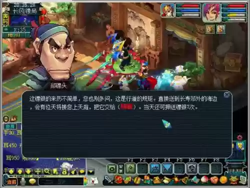 梦幻西游跑镖苦行插图