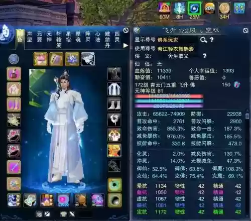 梦幻诛仙手游青云装备特技插图