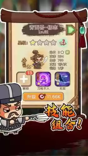 放置水浒英雄阵容搭配图插图1