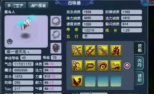 梦幻西游神器带血攻还是须弥插图