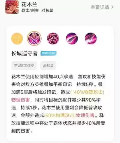 花木兰有几个技能插图1