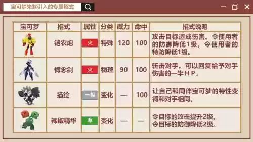 口袋妖日月回忆技能插图