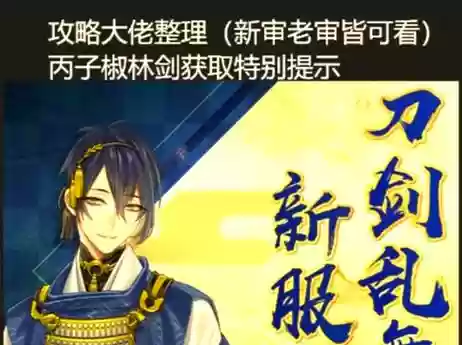 刀剑乱舞打捞攻略插图