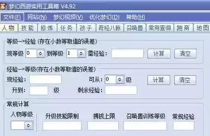 梦幻西游检测工具箱插图