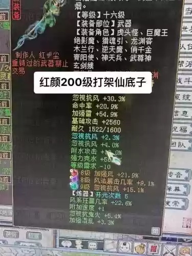 完美红颜装备稀有属性选择插图1