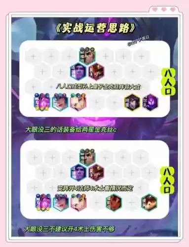 法师瞎子阵容搭配插图