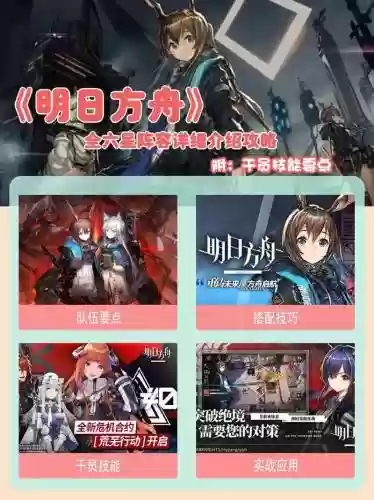 明日方舟阵容搭配jojo插图