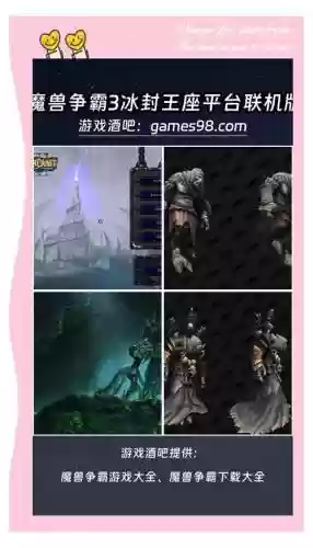 魔兽争霸3.3攻略插图