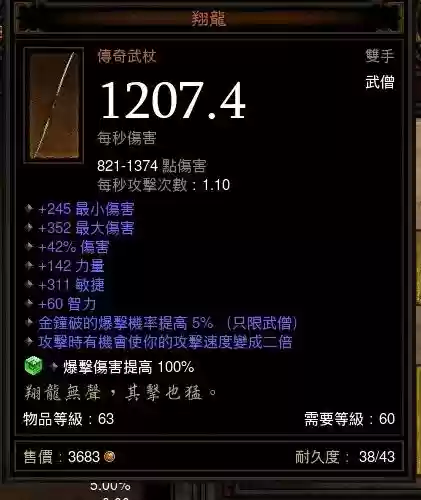 暗黑破坏神3传奇武器插图