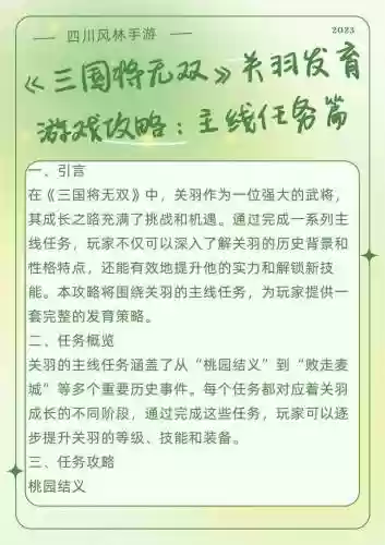 三国无双手游攻略插图1