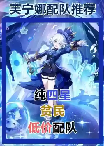 露芙阵容搭配插图1