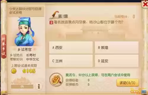 梦幻西游科举活动赚吗插图