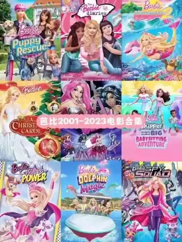 最强芭比阵容_2插图