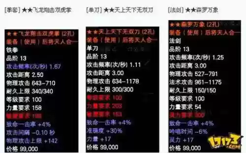 完美世界剑炎武器选择插图