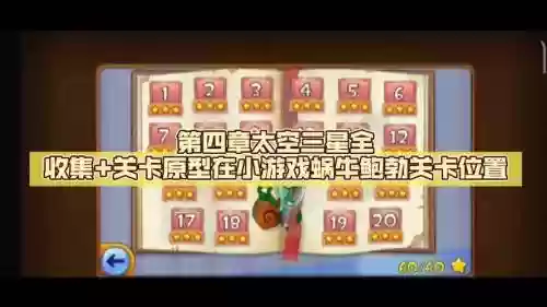 最-逵蜗-4第29关攻略插图1