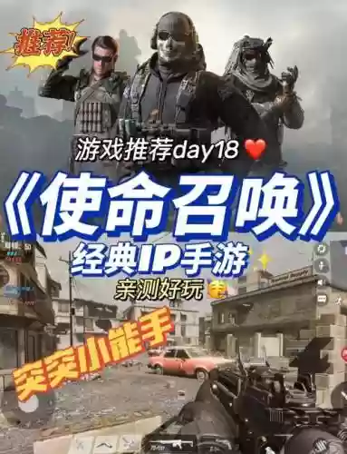 安卓使命召唤攻略插图1
