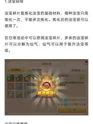 梦幻西游手游点修技巧插图1