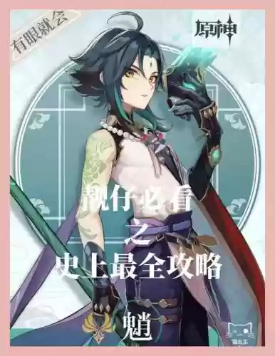 胡魈阵容搭配