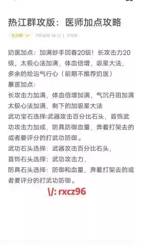 医生门派挑战技能加点_1插图
