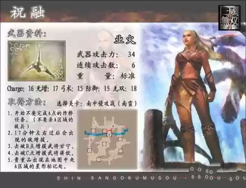 真三国无双火属性武器属性插图