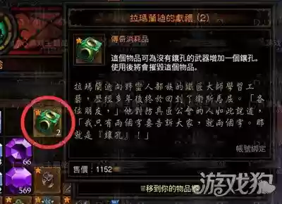 暗黑破坏神3武器能打孔插图