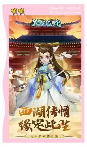 梦幻西游白蛇怎么弄插图