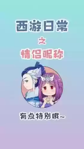 梦幻西游之间有爱情吗插图1