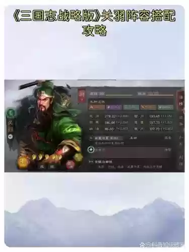 关羽绞杀阵容插图