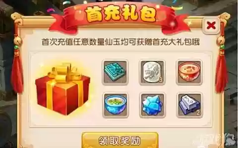 梦幻西游ios首充号插图