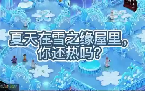 梦幻西游雪之缘地板能拆下来吗插图1