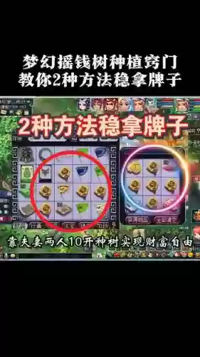 梦幻西游摇钱树摇完后树怎么办插图1