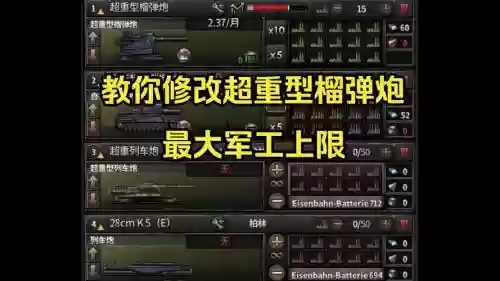 钢铁雄心4修改装备数量插图1