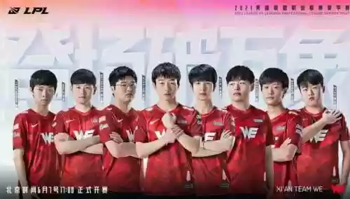 卖票we阵容插图1