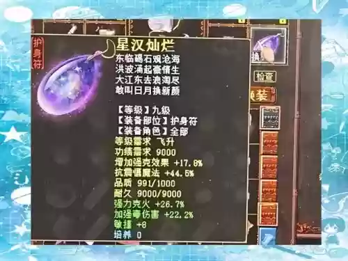 手游大话2毒女人装备选择