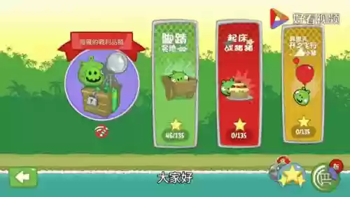 捣蛋猪2-7关攻略_1插图