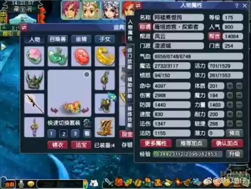 梦幻西游gm凌波城插图1