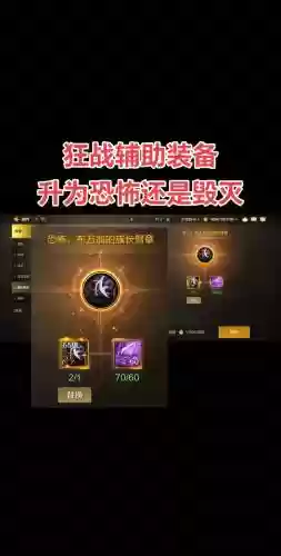 狂战最好辅助装备插图1