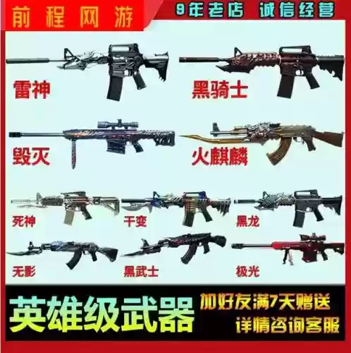 cf送英雄武器对方未接收插图