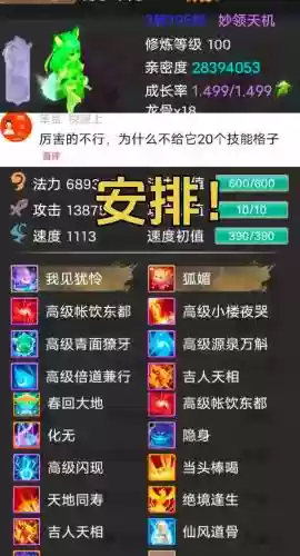 大话西游手游觉醒技能怎么用插图