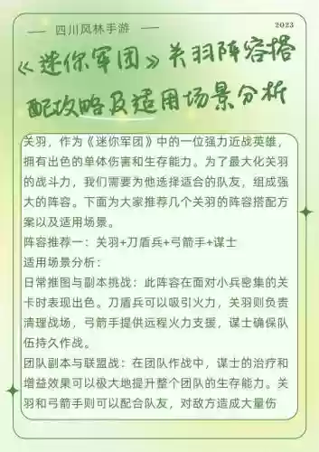 迷你军团霸王大陆阵容搭配_1插图1
