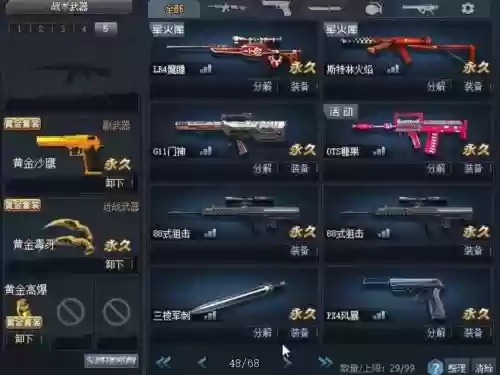 生死狙击装备视频教程插图1
