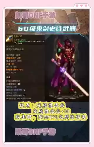 地下城与勇士刷史诗装备插图