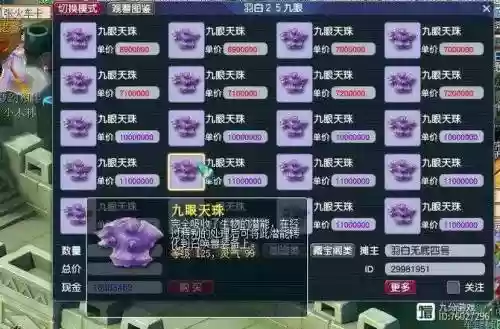 梦幻西游炼化九眼心得插图1