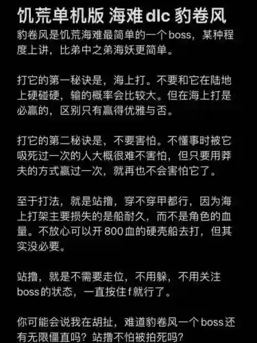 dlc海难解说视频攻略_1插图