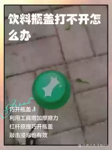 瓶盖子打不开第20攻略插图